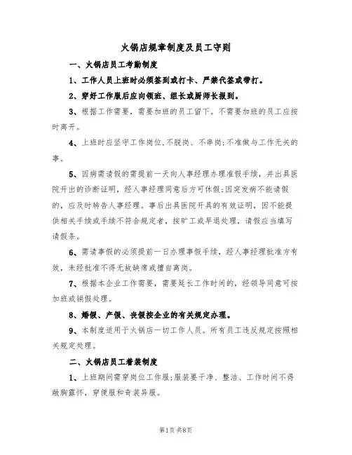 火锅店规章制度及员工守则(3篇)