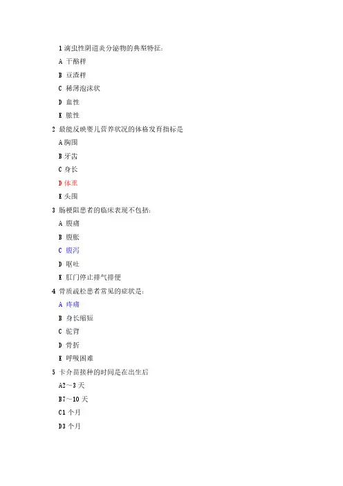 【VIP专享】13年执护考试真题-实践能力答案