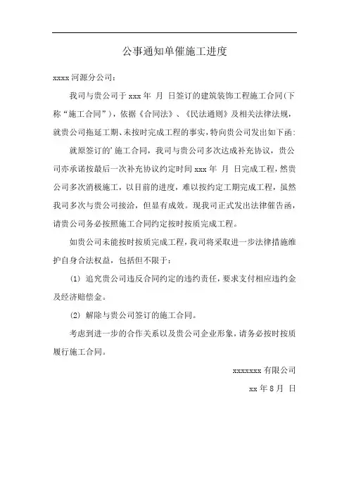 公事通知单催施工进度