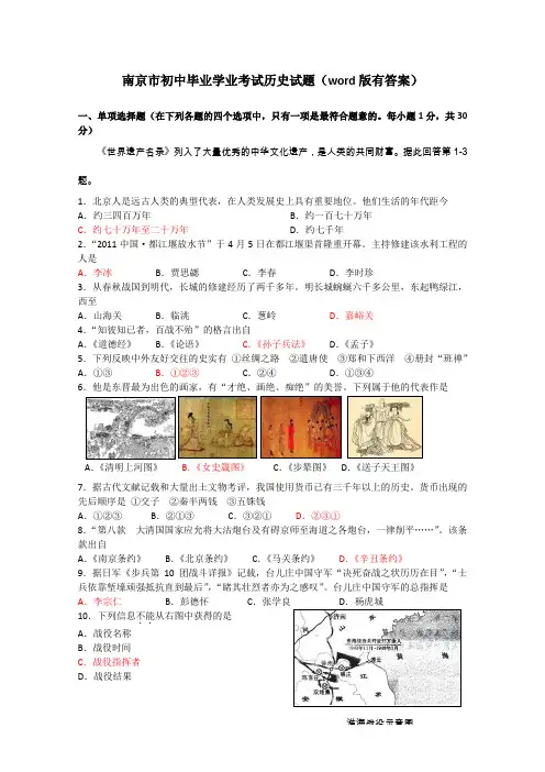 《南京市中考历史试题及答案》