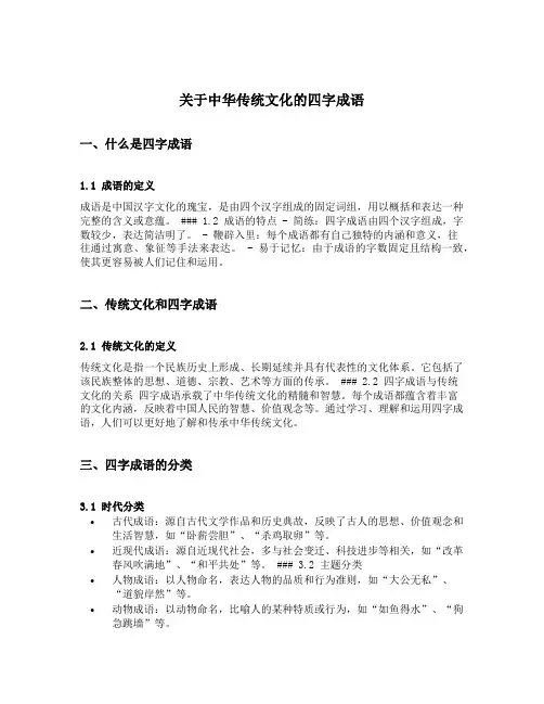 关于中华传统文化的四字成语