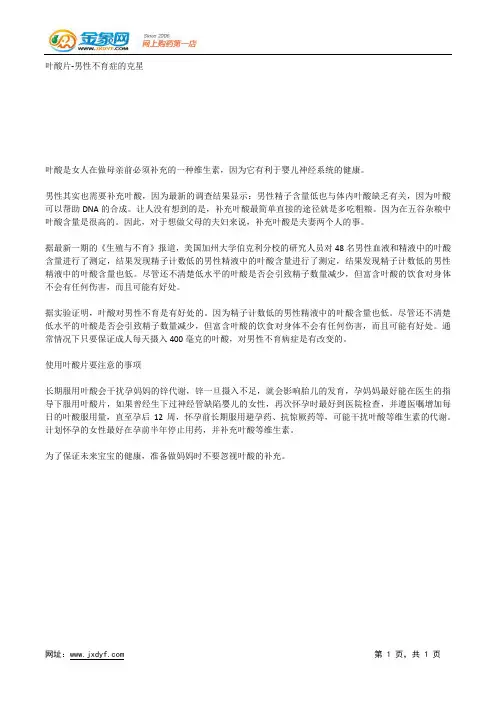 叶酸片-男性不育症的克星.docx