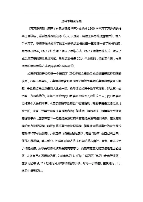 理科书籍读后感