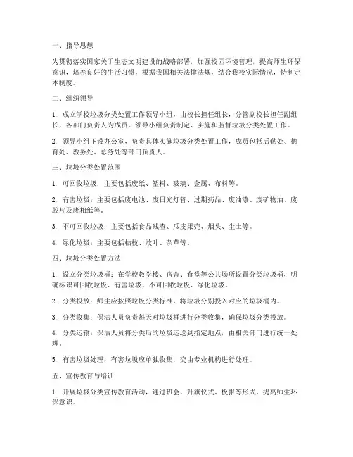 学校垃圾分类处置制度