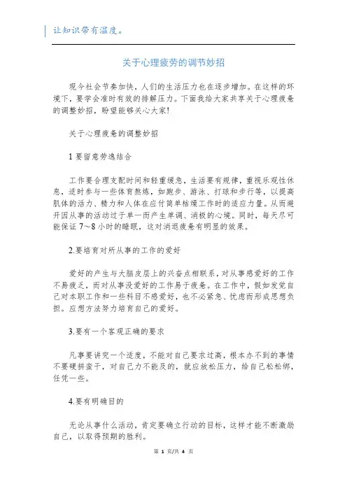 关于心理疲劳的调节妙招