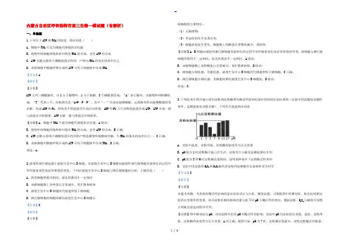 内蒙古自治区呼和浩特市高三生物一模试题(含解析)