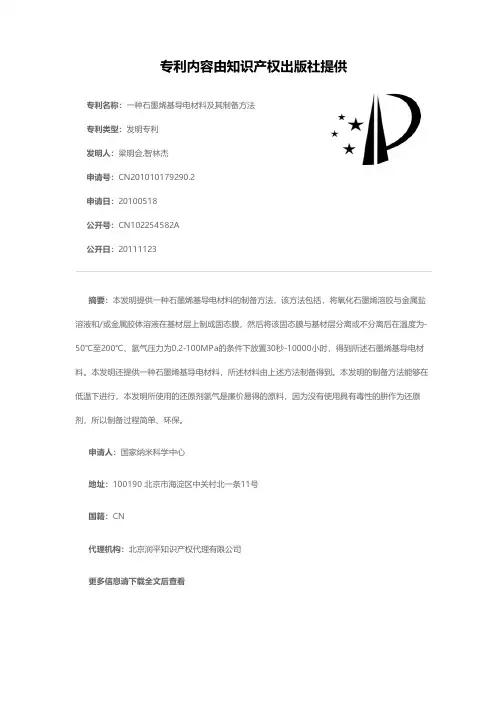 一种石墨烯基导电材料及其制备方法[发明专利]