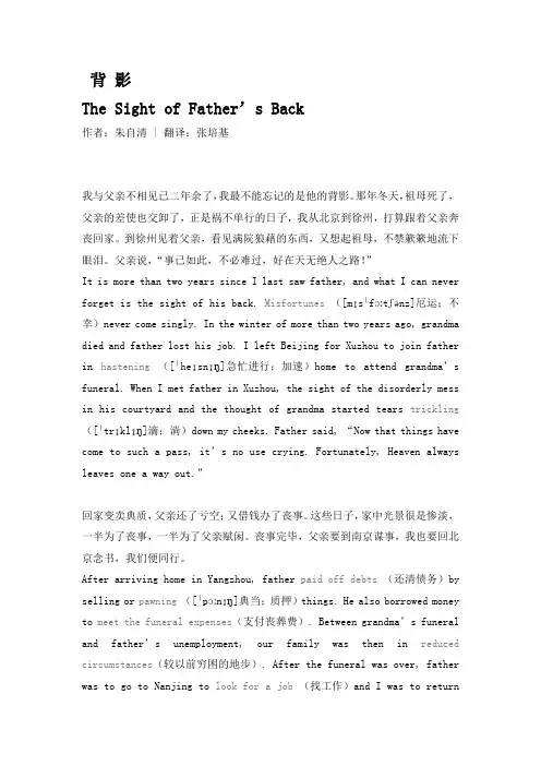 《背影》中英文张培基译版