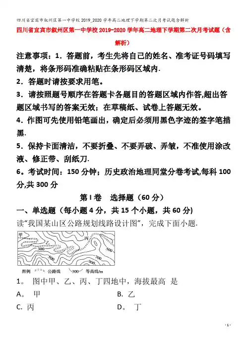 宜宾市叙州区第一中学校高二地理下学期第二次月考试题含解析