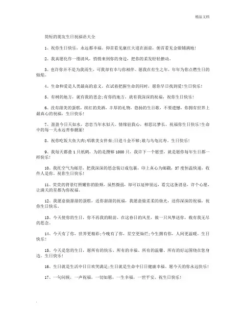 简短的朋友生日祝福语大全