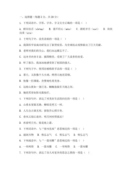 兴化期末试卷八年级语文