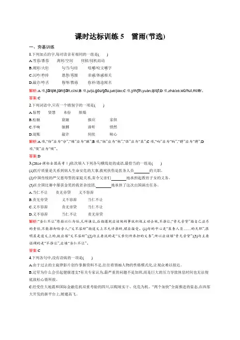 高一语文苏教必修4课时训练：5 雷雨(节选 Word版含解析.docx