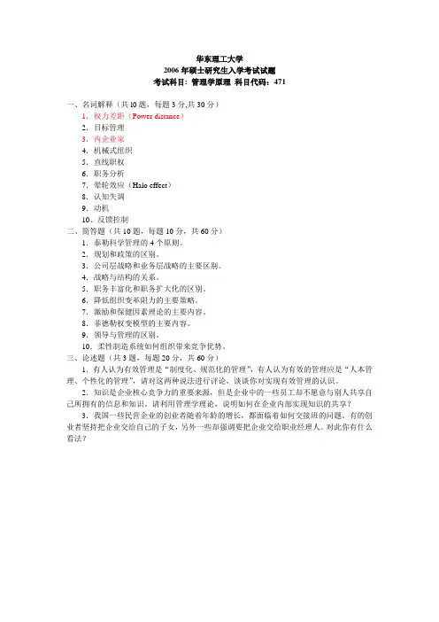 华东理工大学管理学(含答案)年考研试题教学提纲