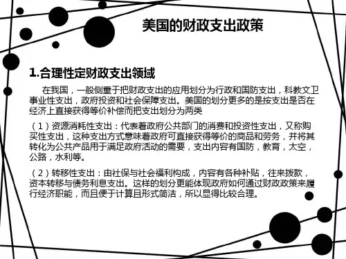 外国财政政策对我国的借鉴意义(美、日、德)