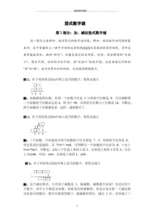 小学三年级奥数讲解.竖式数字谜精编版