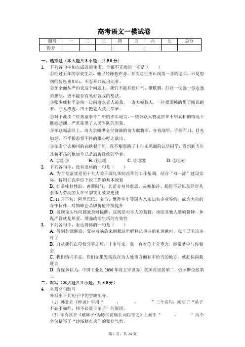 广西柳州市高考语文一模试卷含答案