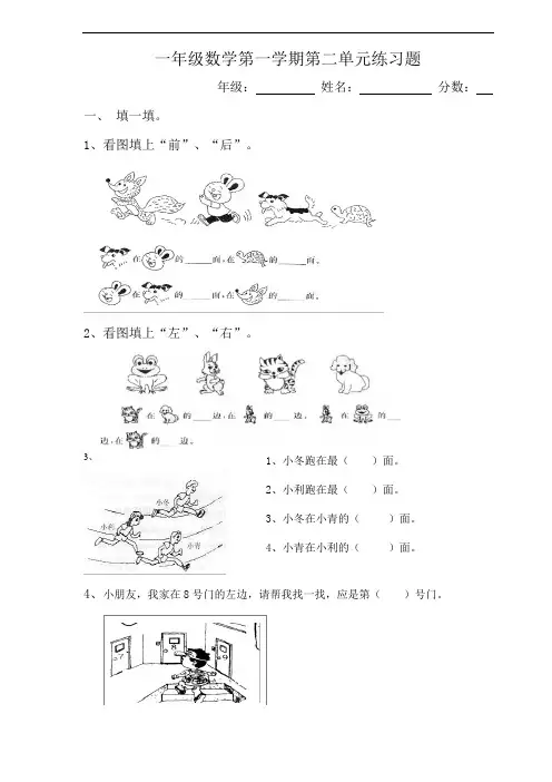 小学一年级上册数学位置练习题