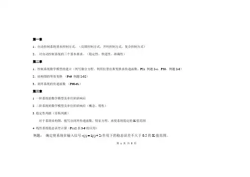 自控原理复习提纲