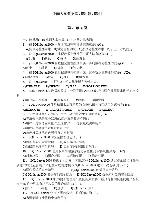 中南大学数据库习题 复习题目