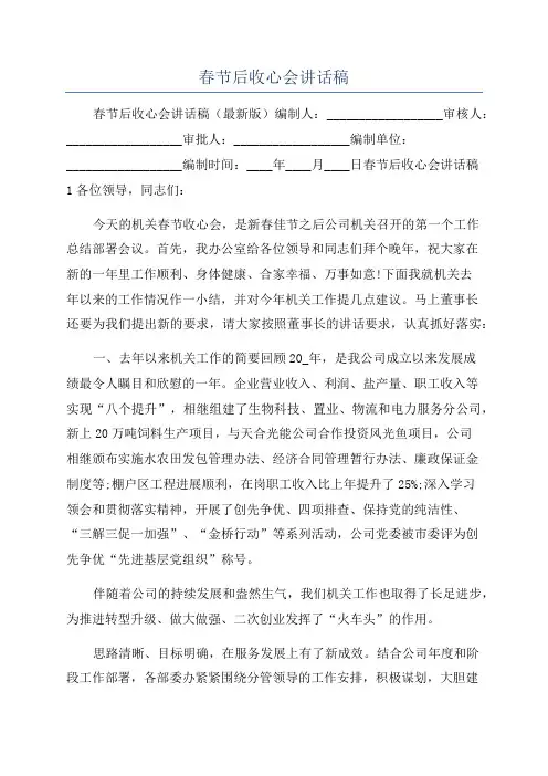 春节后收心会讲话稿