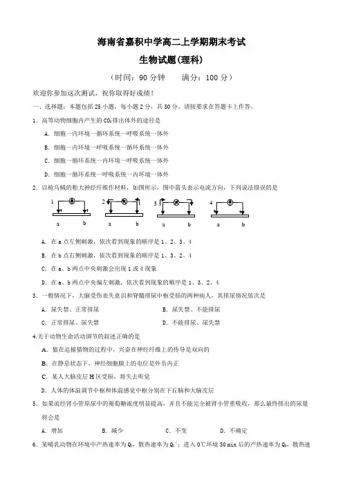 海南省嘉积中学高二上学期期末考试(生物理).doc