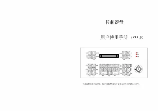 海康威视DS1003键盘说明书资料