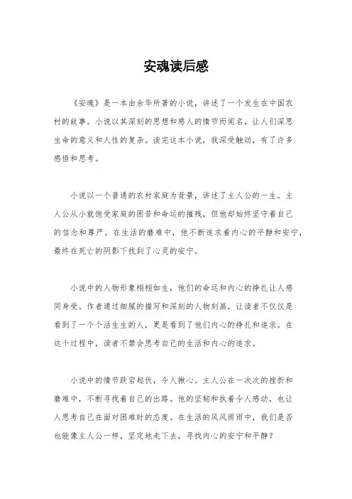 安魂读后感