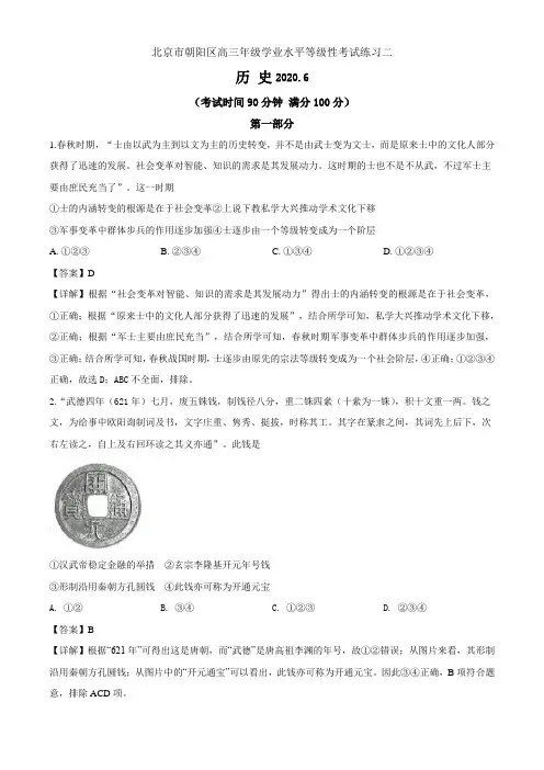 北京市朝阳区2020届高三二模历史试题(解析版)