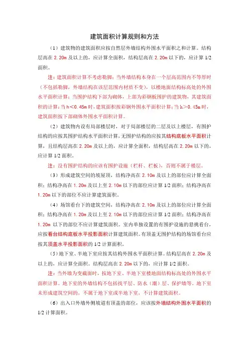 土建计量第五章：建筑面积计算规则和方法