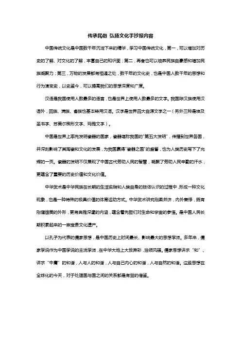 传承民俗 弘扬文化手抄报内容