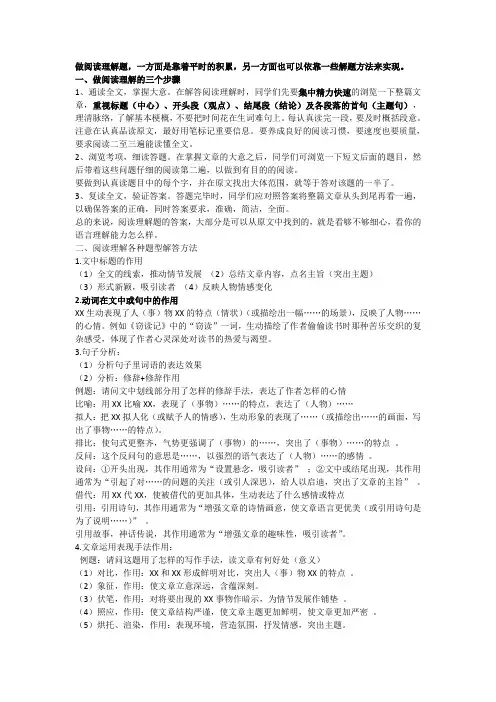 小学语文阅读理解(含练习题)
