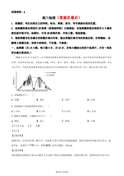 山东省潍坊市2023届高三上学期期中地理试题 解析版