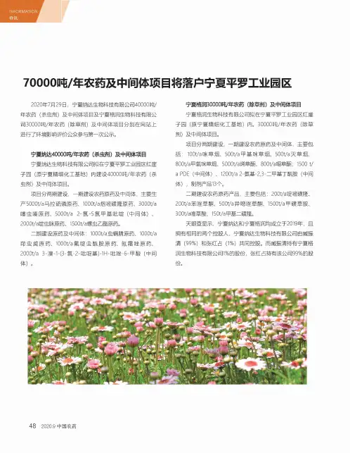 70000吨年农药及中间体项目将落户宁夏平罗工业园区