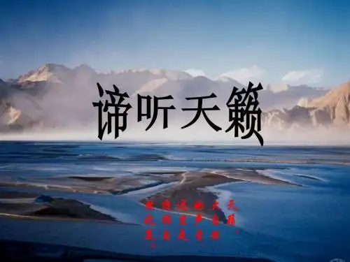 10《江南的冬景》ppt课件(27页)
