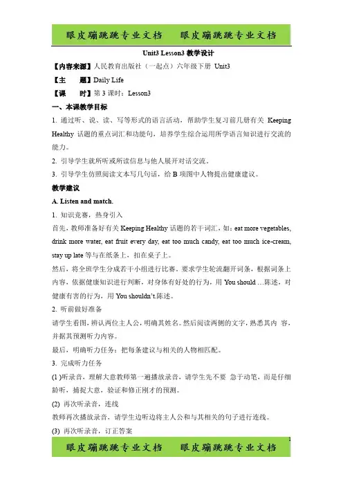 人教版(新起点)英语六下Unit 3《Daily Life》(Lesson 3)教学设计