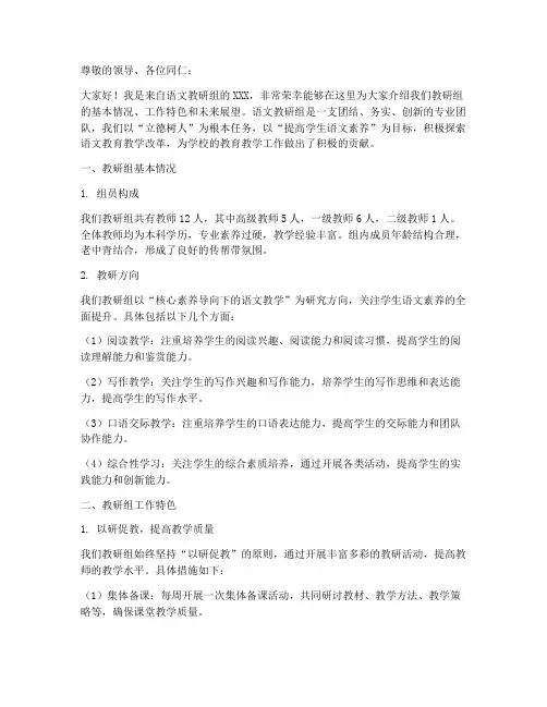 语文教研组自我介绍