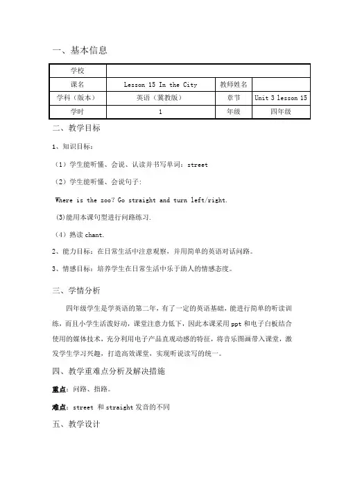 四年级上册英语优质教案-Lesson 15 In the City ｜冀教版