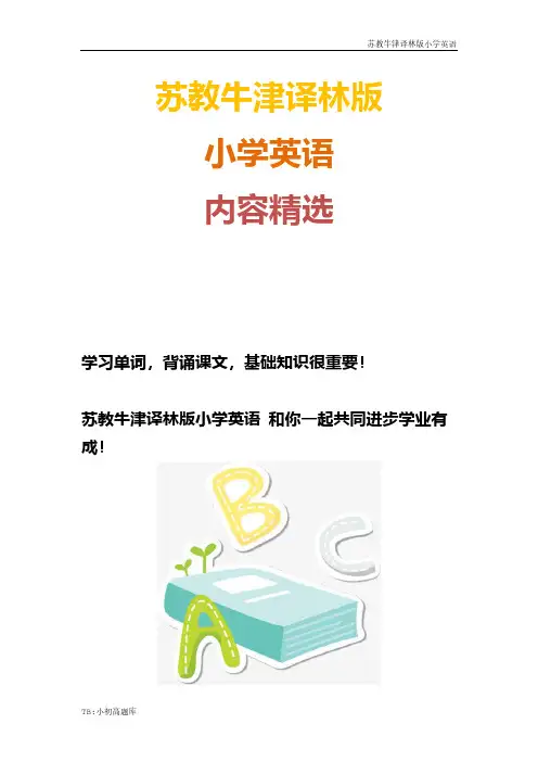 苏教牛津译林版小学英语五年级上册Unit4单元练检测卷练习题