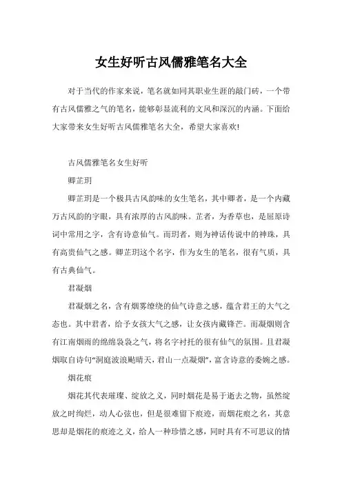 女生好听古风儒雅笔名大全