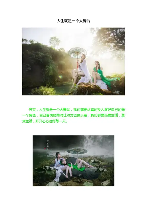 人生就是一个大舞台