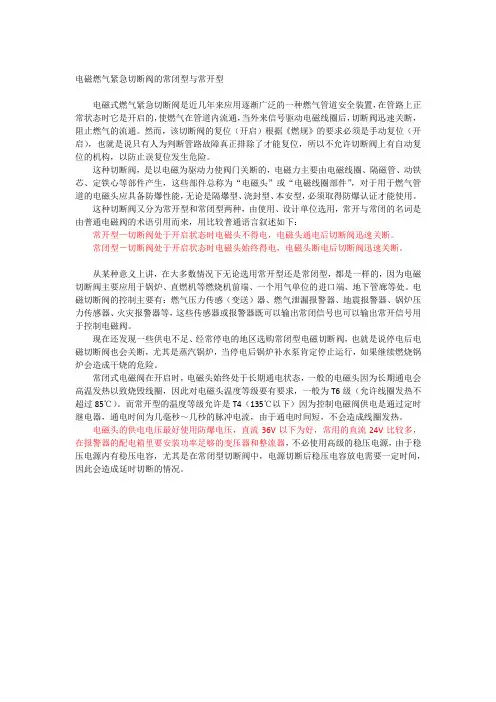 电磁燃气紧急切断阀的常闭型与常开型
