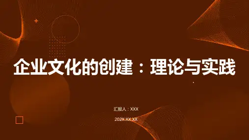 企业文化ppt课件模板
