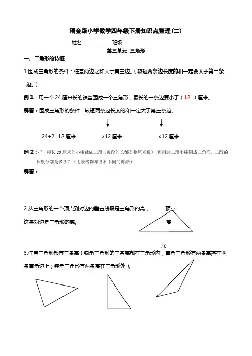苏教版数学四下3,5单元知识要点