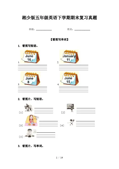 湘少版五年级英语下学期期末复习真题