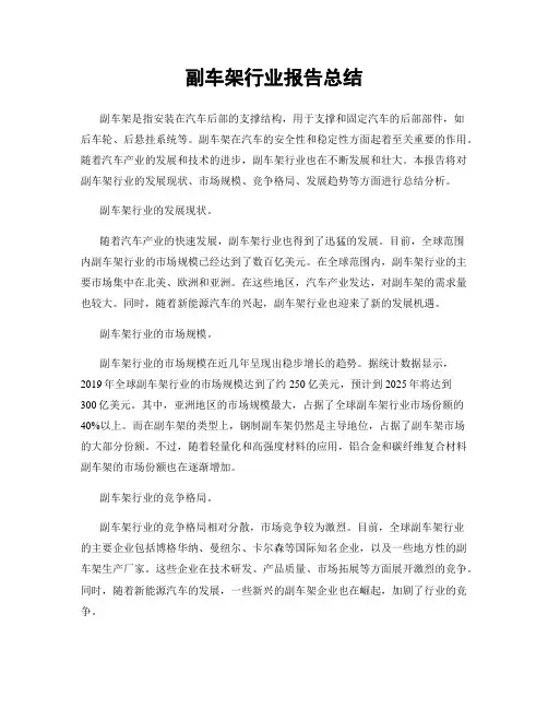 副车架行业报告总结