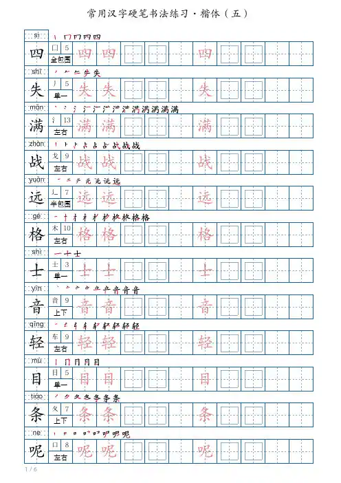 1000常用汉字硬笔书法字帖·楷书(五)