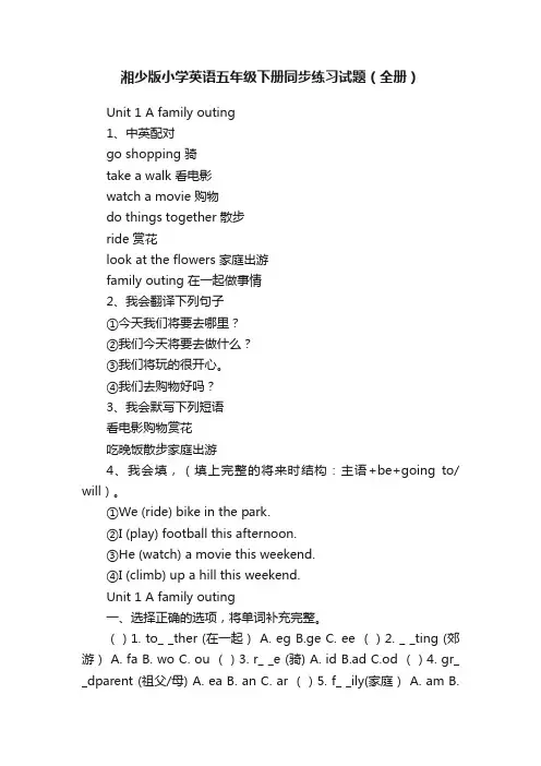 湘少版小学英语五年级下册同步练习试题（全册）