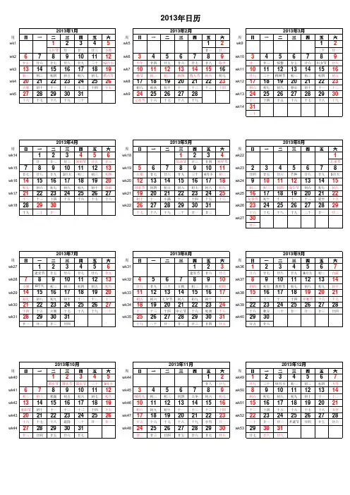 三年日历表(2012年2013年2014年)带第几周a4纸打印