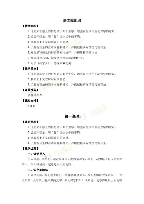 部编版语文二年级上册语文园地四精品教案