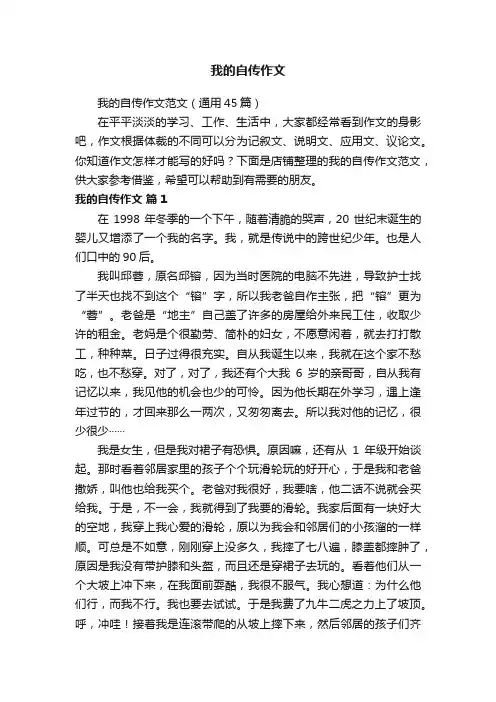 我的自传作文